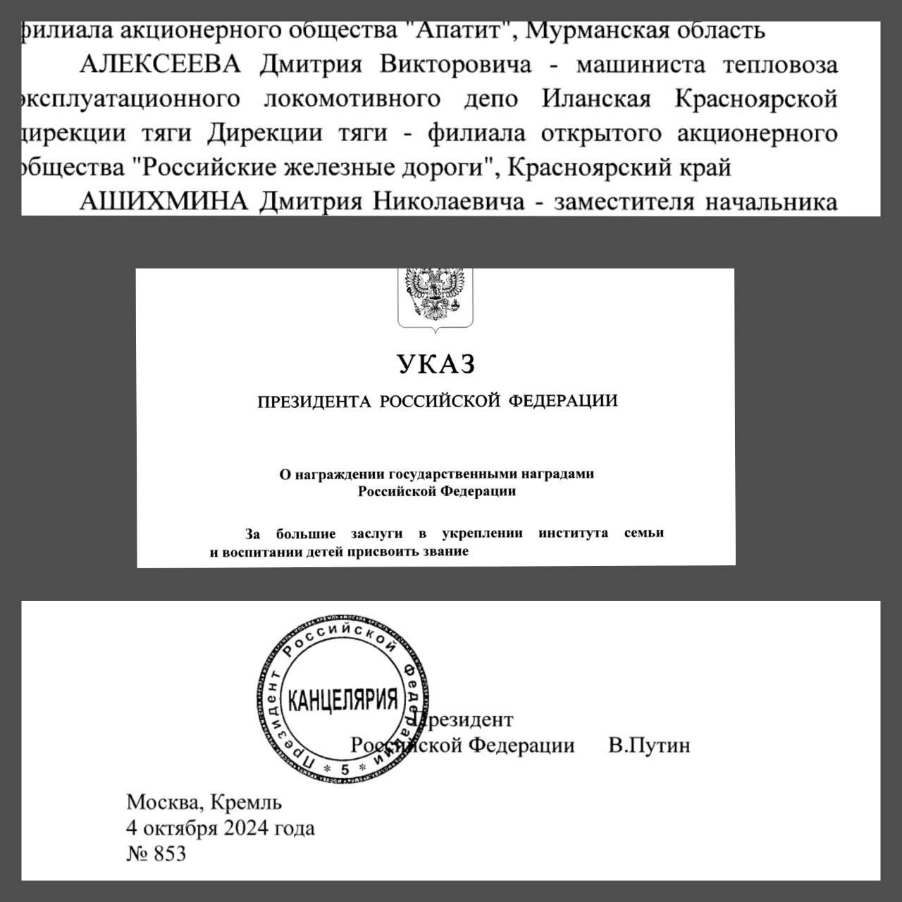 Житель Иланского награждён Указом президента России...