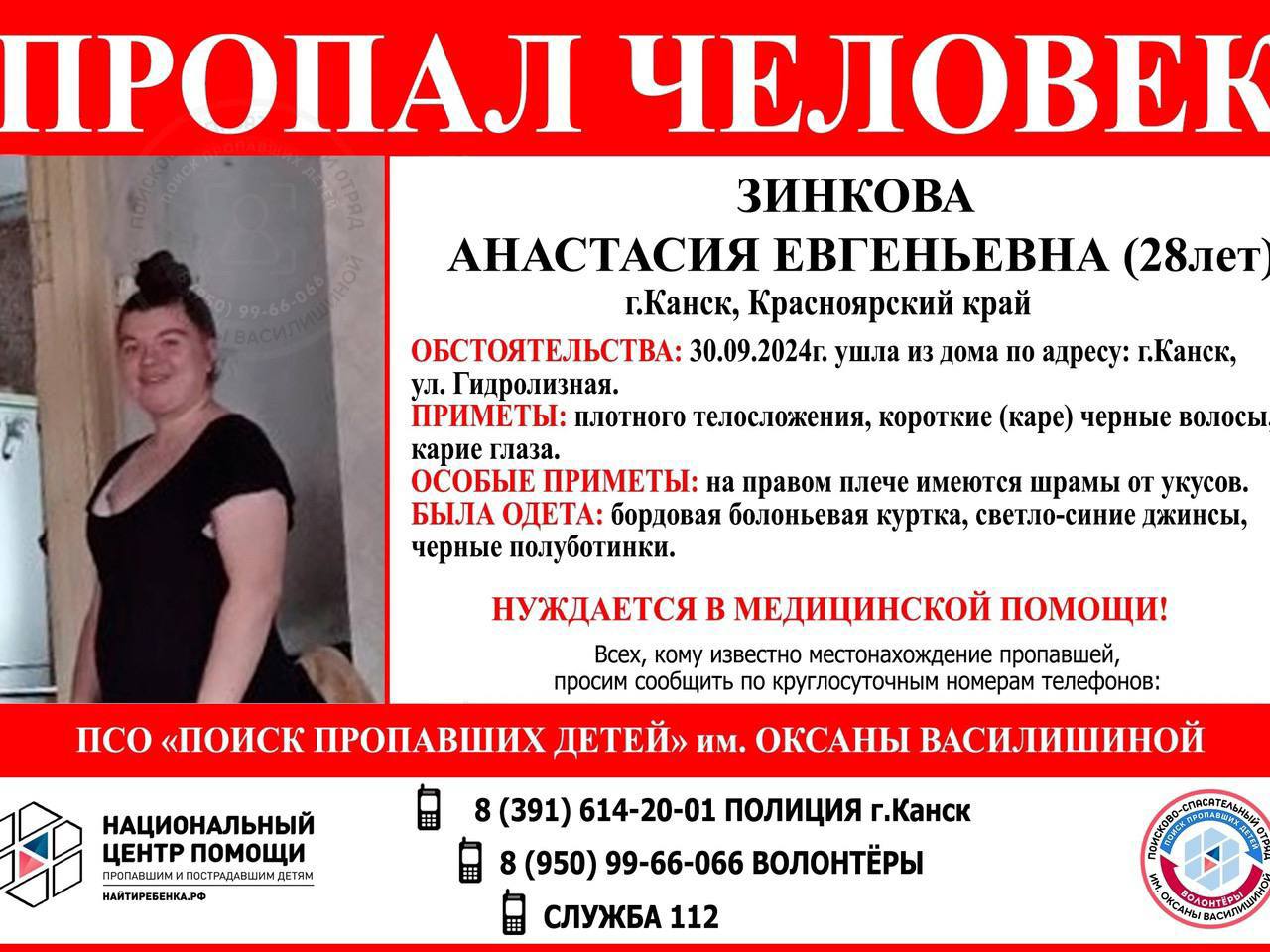 В Канске ищут 28-летнюю женщину, которая в конце сентября...