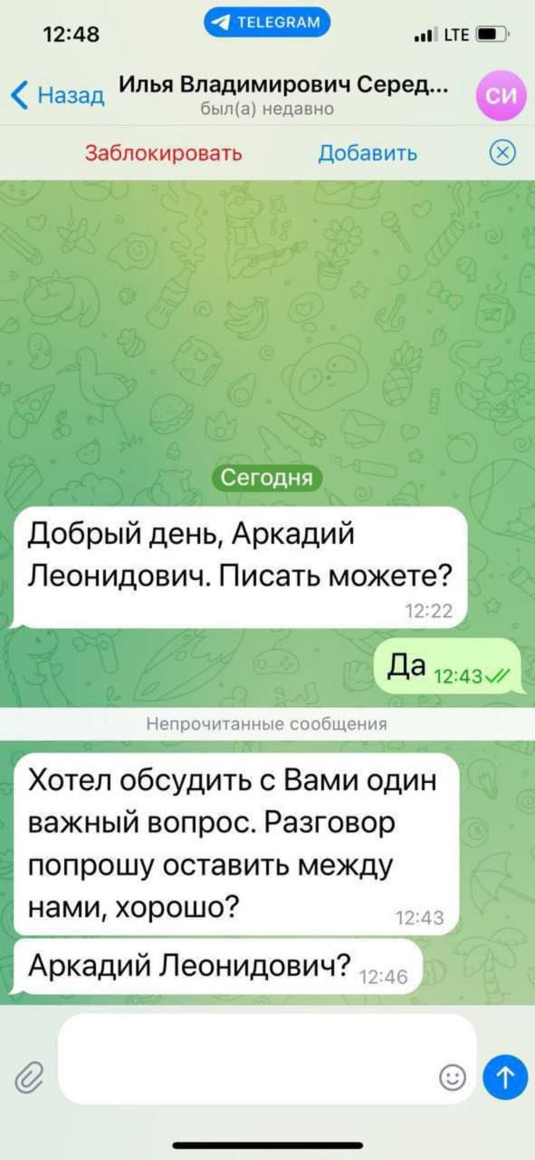 Мошенники от имени Середюка начали предлагать кузбассовцам 