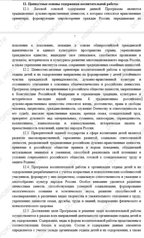 Детские лагеря начнут работать по единой государственной программе, которая будет формировать «патриотизм, традиционные ценности и уважение к многообразию культур народов России».