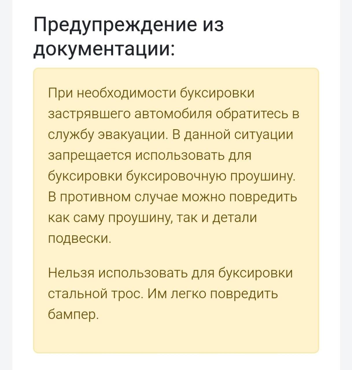 «Не используйте буксировочную петлю для буксировки», - говорится в инструкции к китайскому автомобилю.