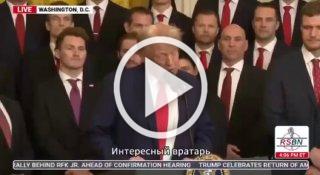 Дональд Трамп назвал новокузнечанина Сергея Бобровского одним из лучших голкиперов в истории и пожал ему руку.