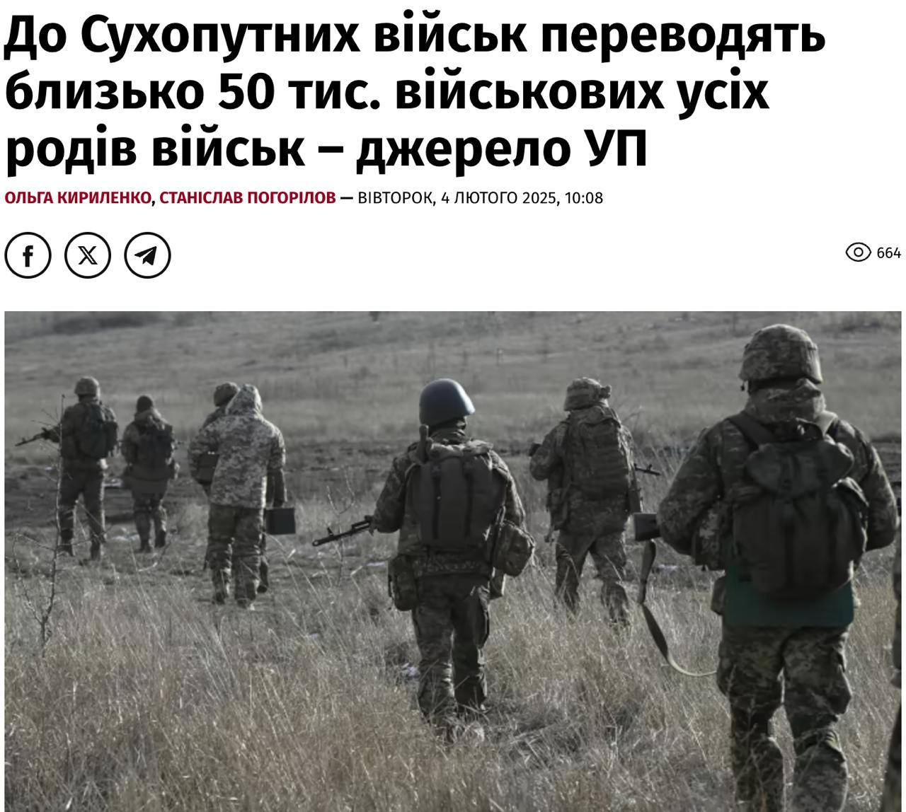 В пехоту переводят около 50 тыс. боевиков со всех родов войск ВСУ — Украинская Правда