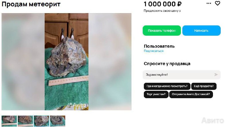 В Екатеринбурге выставили на продажу метеорит за один...