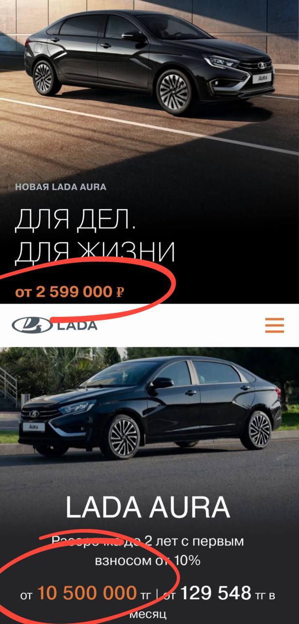 Lada Aura оказалось дешевле купить в Казахстане, чем в...