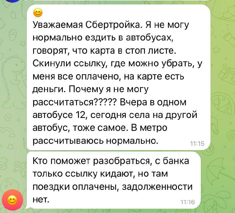 В Новосибирске снова нарушилась работа системы «СберТройка» для оплаты проезда. 