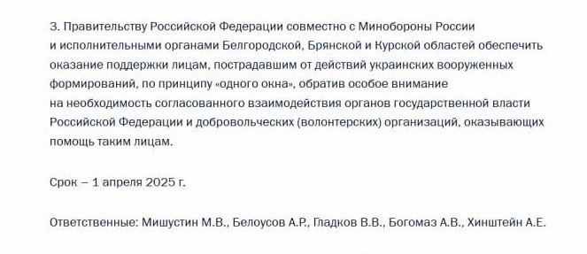 Путин поручил помогать пострадавшим  от обстрелов белгородцам в режиме «одного окна» 