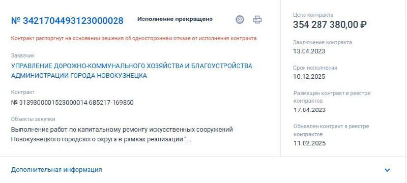 Новокузнецк разорвал контракт на ремонт Запсибовского...