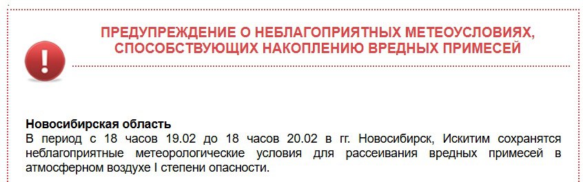 Действие режима чёрного неба в Новосибирске и Искитиме...