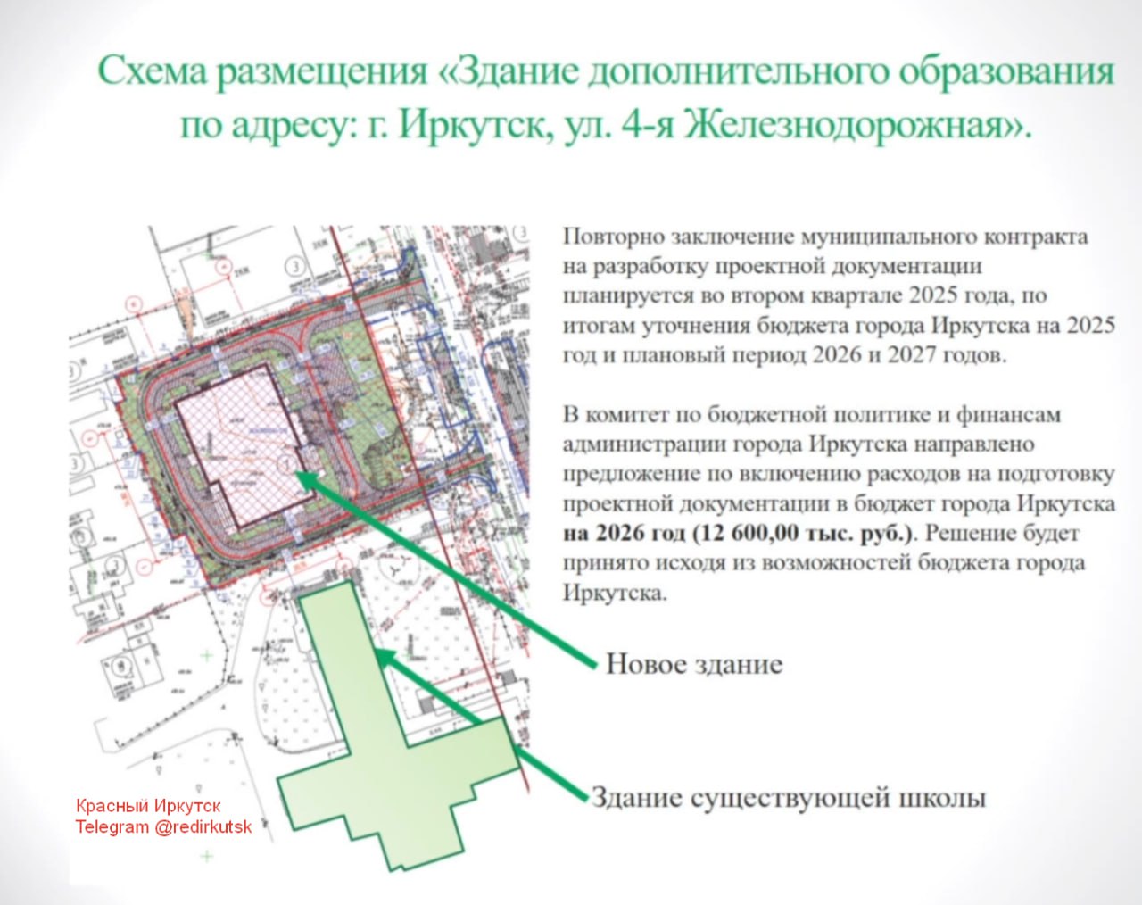 Дополнительное здания для школы №63 в Иркутске не может...