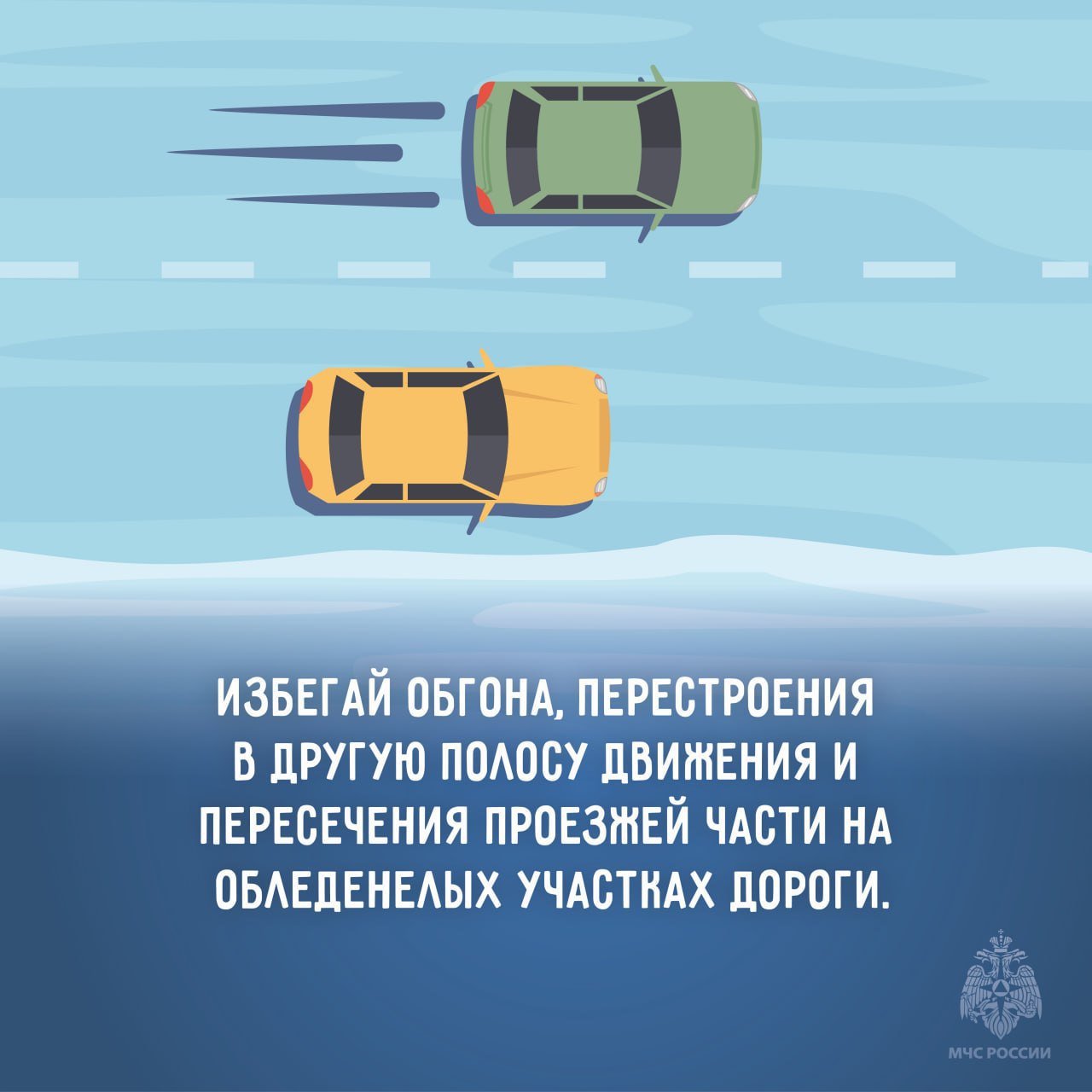 МЧС России собрали рекомендации, которые помогут безопасно передвигаться в условиях гололедицы