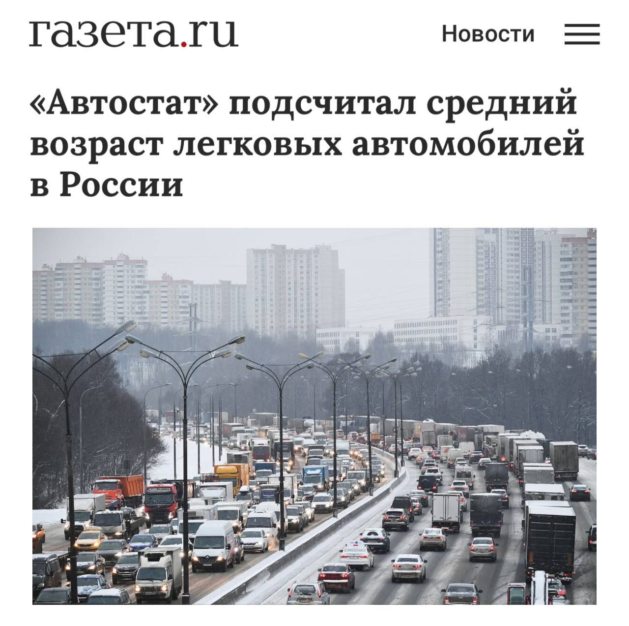 Средний возраст автомобилей в России достиг...