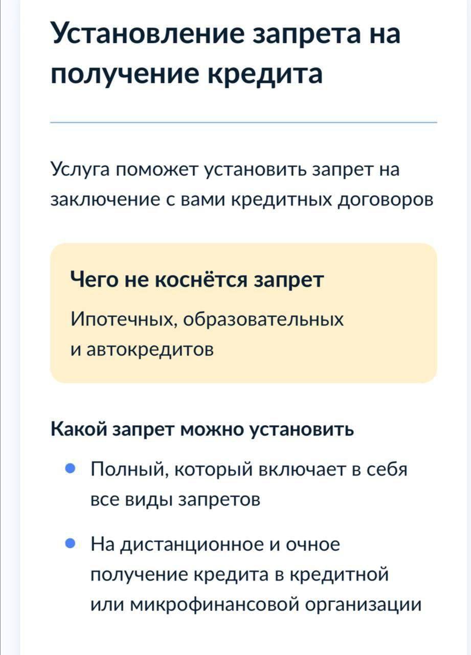 В России заработал самозапрет на кредиты 