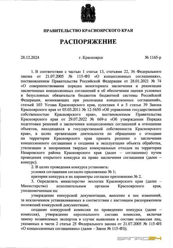 Правительство выберет концессионера для 