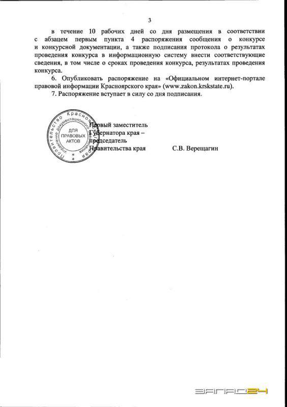 Правительство выберет концессионера для 