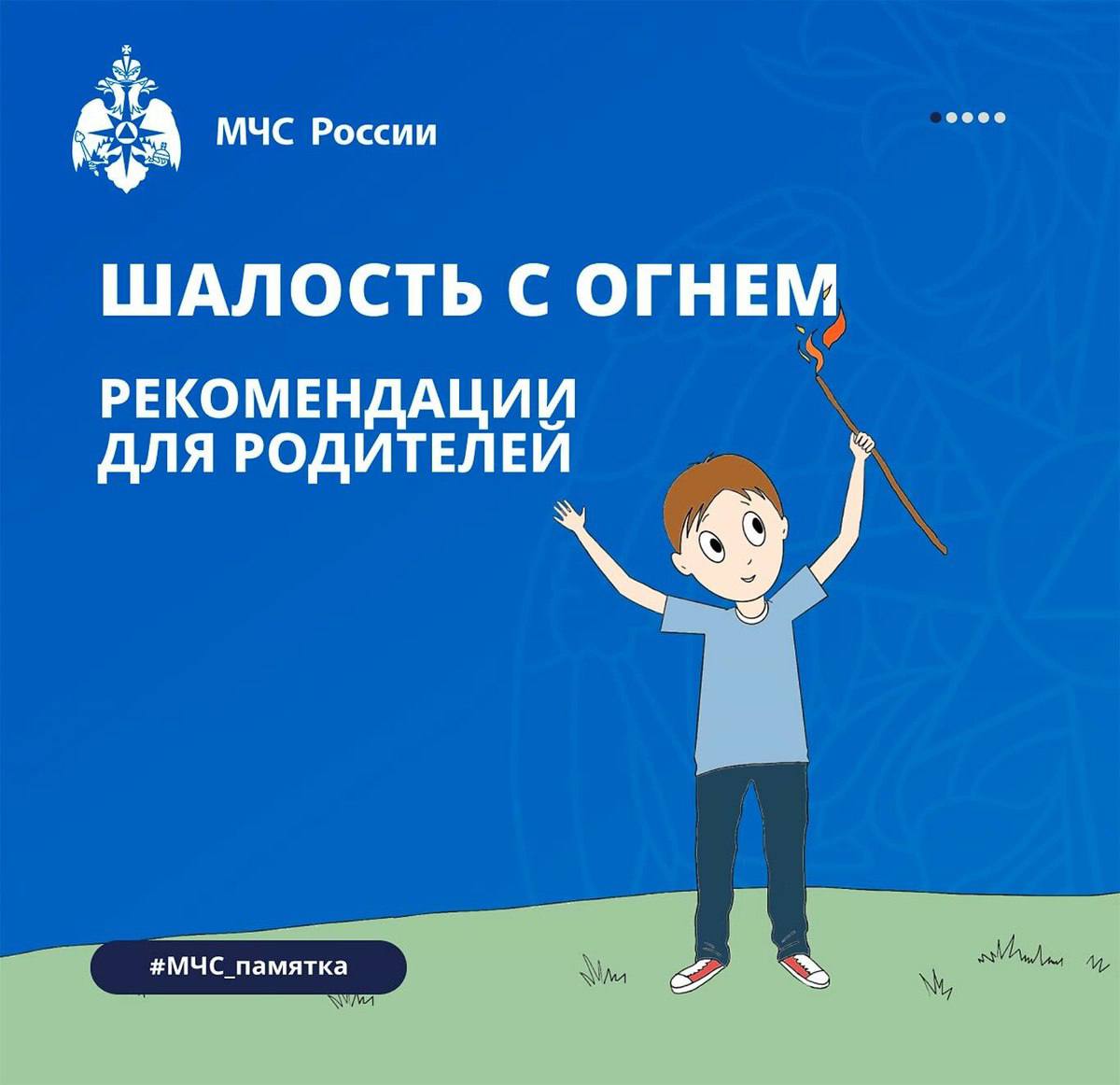 Детская шалость с огнем может привести к трагическим...