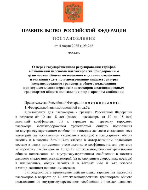 Скидка в 50% для детей до 18 лет на проезд в поездах...