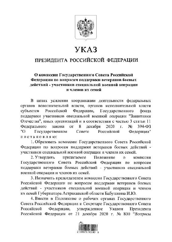 ‼️🇷🇺 Президент России подписал указ о создании...