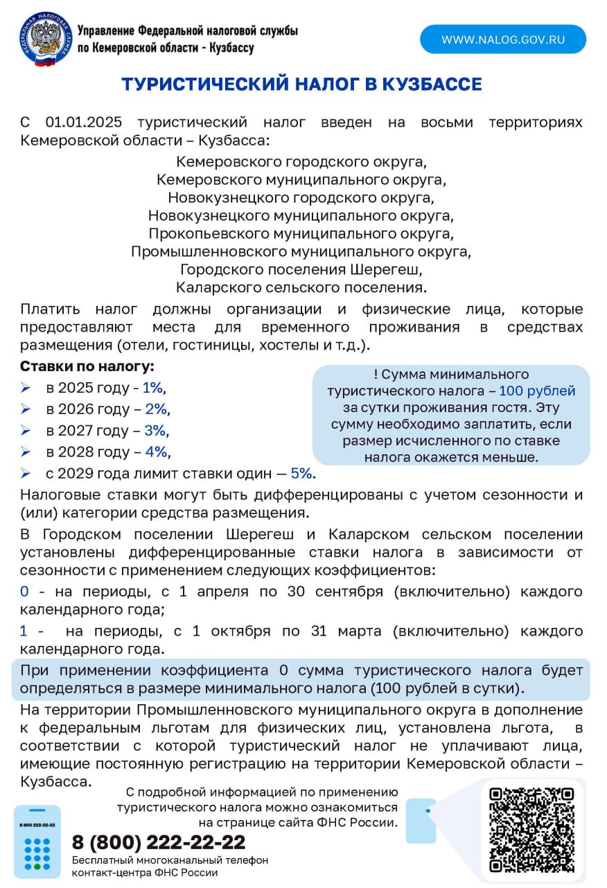 Власти Кузбасса вводят курортный сбор: отели обязаны взимать с гостей от 100 ₽/сутки. 