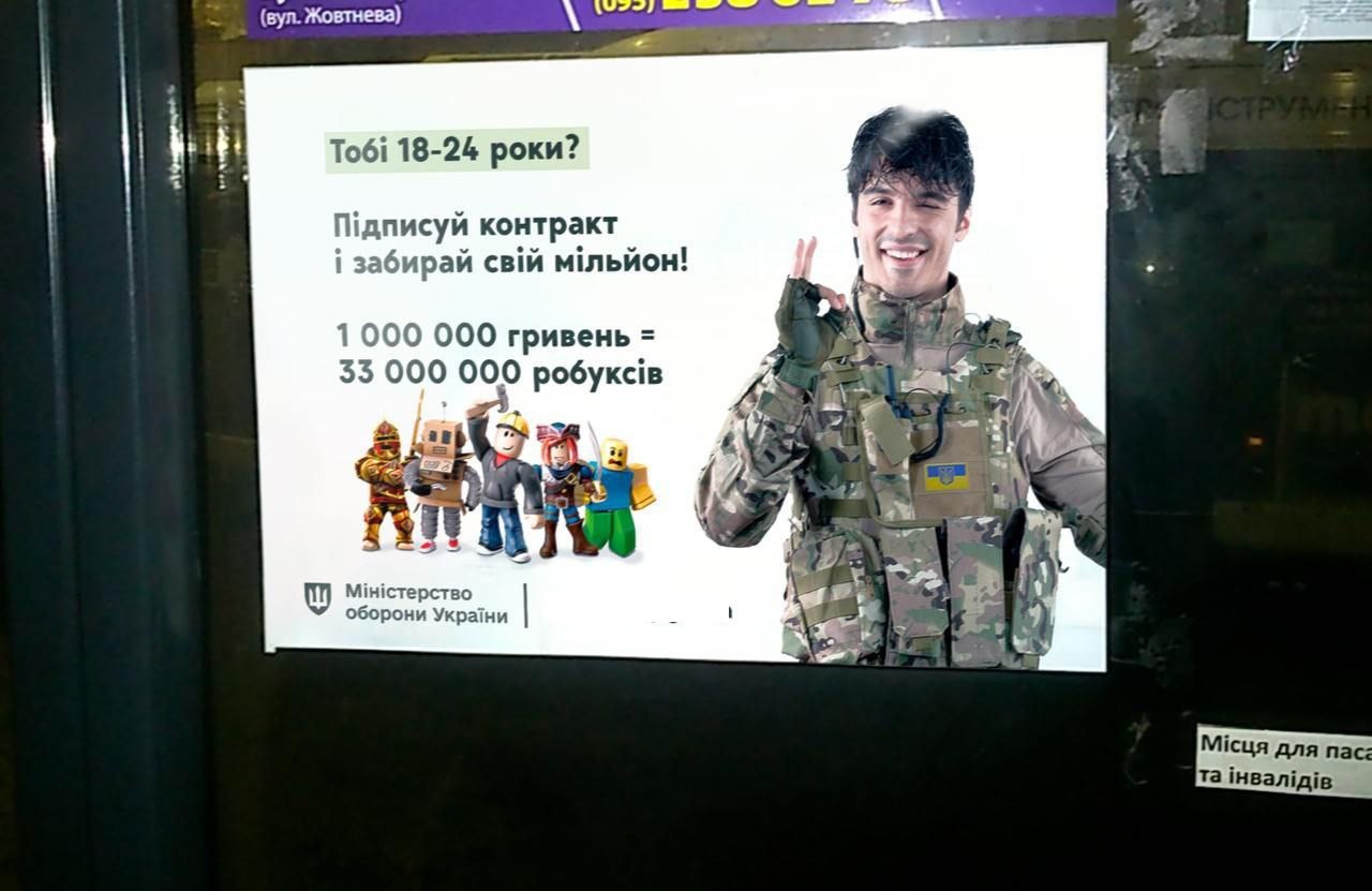 Батька чикенбургер, кока-кола мать, за подписку Netlix будем воевать: украинских зумеров мотивируют идти в окоп подпиской на Netlix и валютой Roblox
