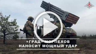 Расчёт РСЗО «Град» морской пехоты Северного флота поразил район скопления техники и живой силы ВСУ на Каховском направлении в Херсонской области.