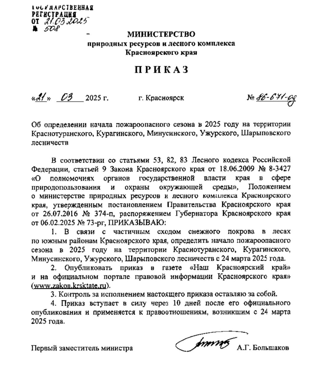 Завтра юг края официально вступит в пожароопасный период