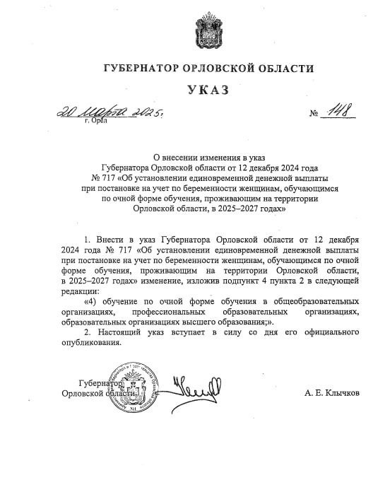 Беременным школьницам будут платить по 100 тысяч рублей в Орловской области.