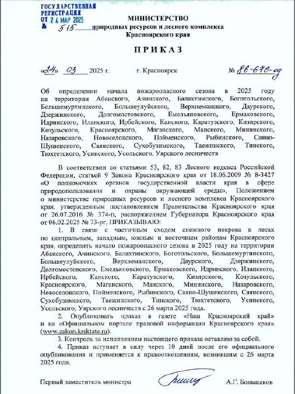 ❗️С 26 марта 2025 года в центральных, южных и восточных...