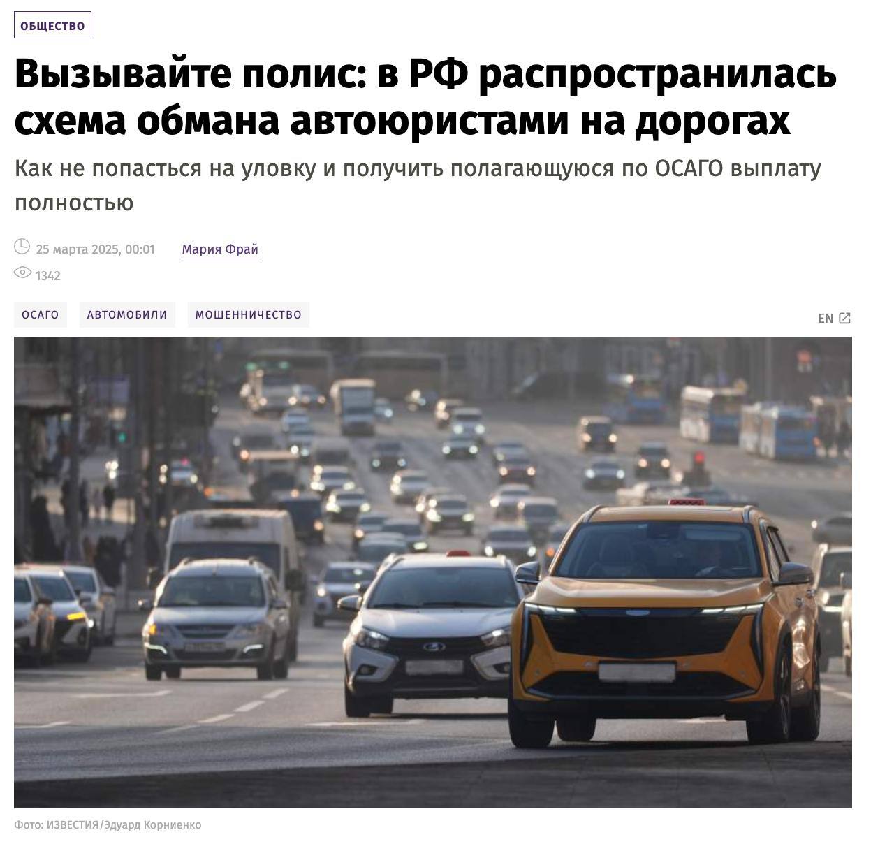 В России набирает обороты схема обмана водителей с участием недобросовестных автоюристов.