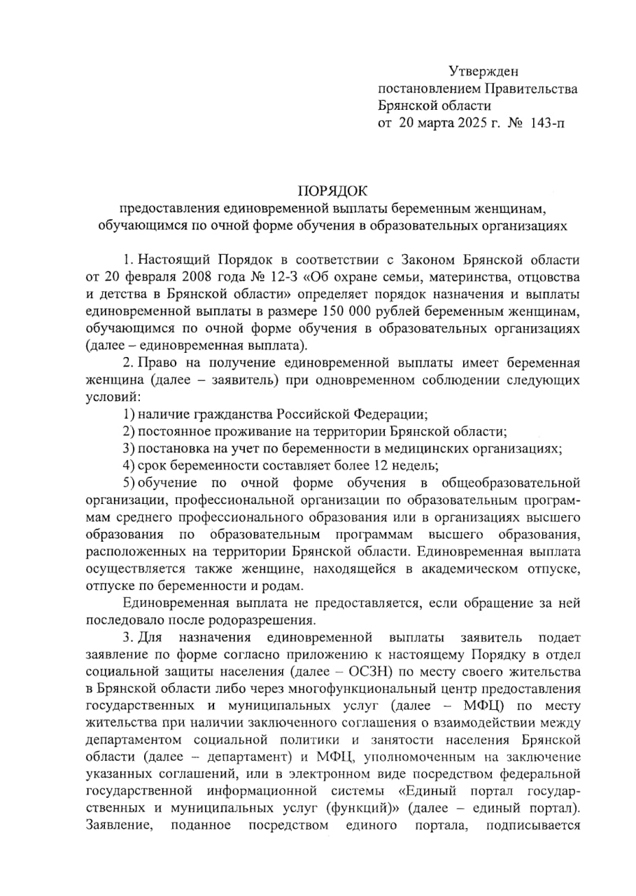 Еще один российский регион вводит выплаты беременным школьницам 