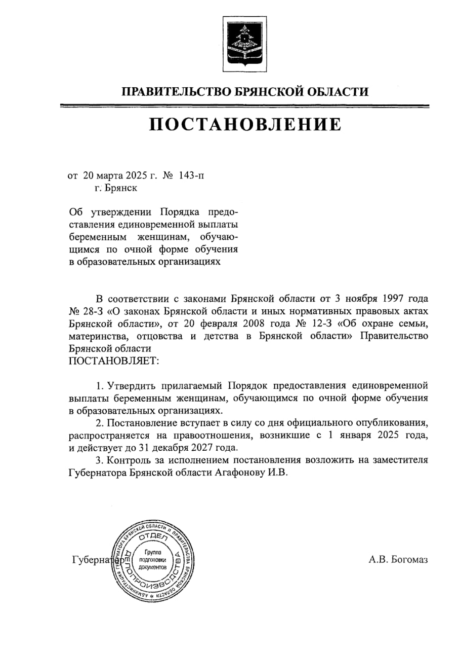 Еще один российский регион вводит выплаты беременным школьницам 