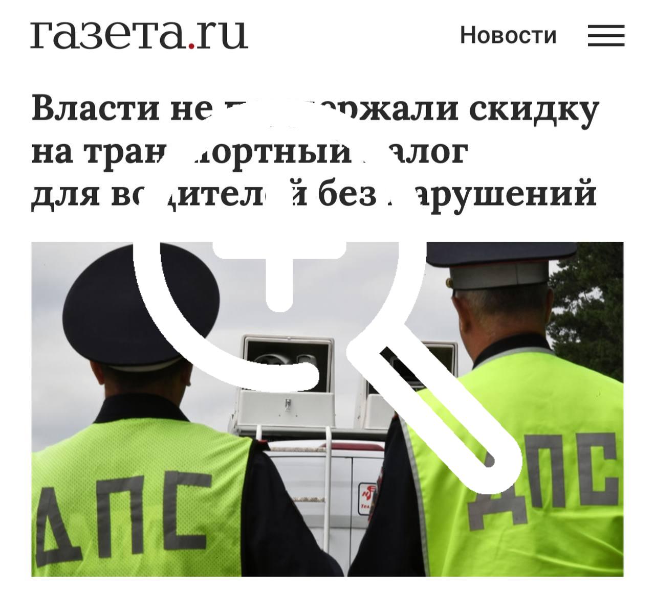 отклонило идею скидки на транспортный налог для водителей без нарушений.