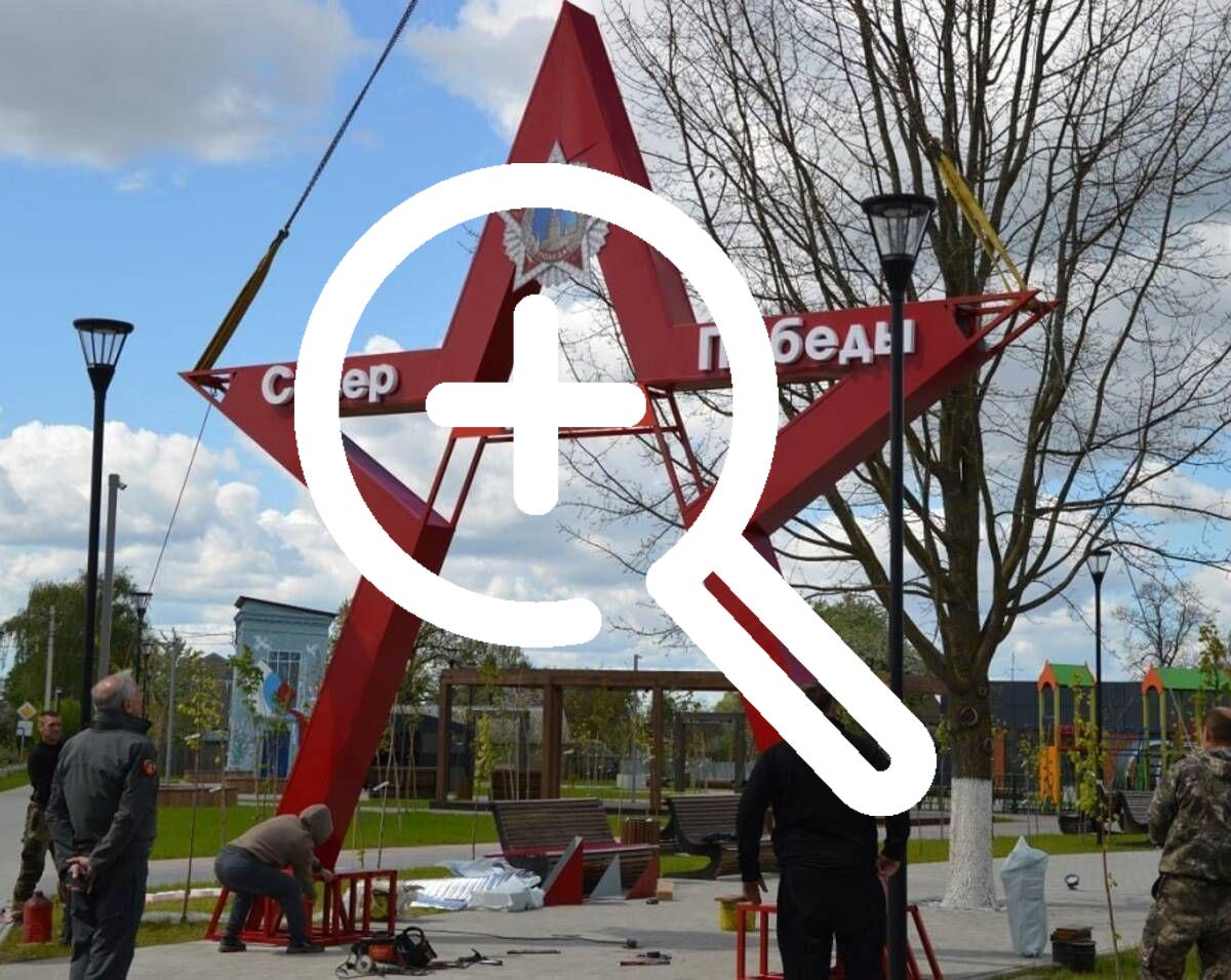 В Стародубе в сквере 40 лет Победы установили 7-метровую звезду