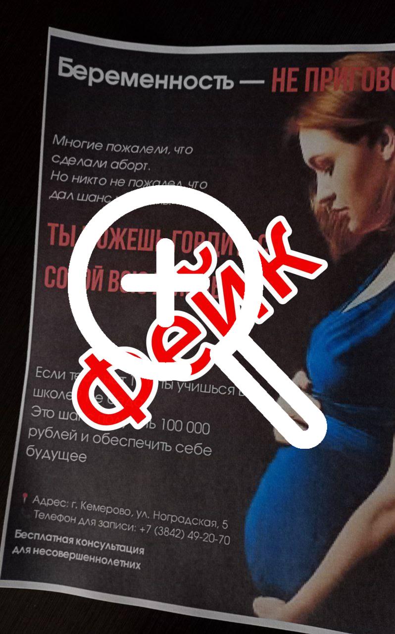 Не верьте, это фейк!