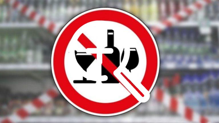 ❗️Продажа алкоголя будет запрещена 17 мая и 1 июня в...