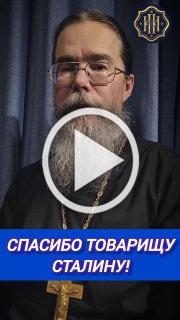 «Исламизация идёт полным ходом»: в РПЦ возмутились переименованием аэропорта «Волгоград» в «Сталинград»