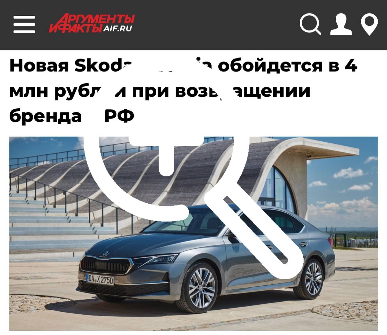 Возвращение Skoda в Россию может обойтись дорого: новая...