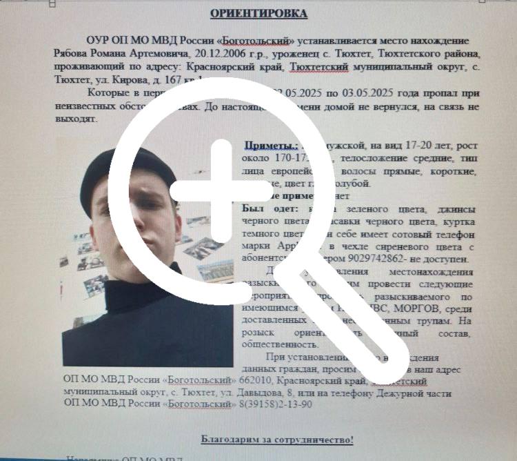 Пропал мальчик в Тюхтетском районе, есть предложение что...
