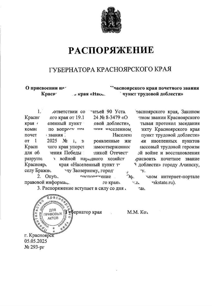 Минусинск – город трудовой доблести! Почетное звание...