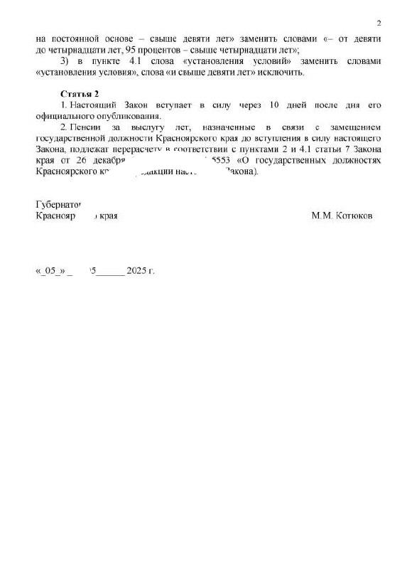 Закон о повышении пенсий депутатам Заксобрания подписал губернатор Михаил Котюков