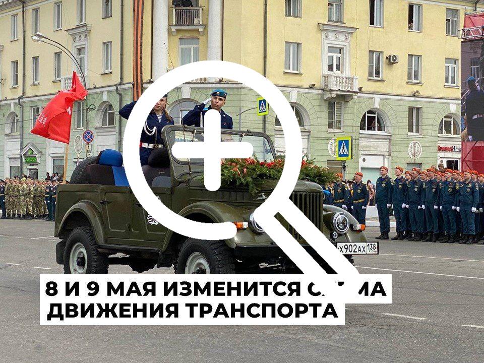 О перекрытии движения транспорта в связи с празднованием...