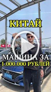 Чувак показал топ машин, которые можно купить в Китае до...