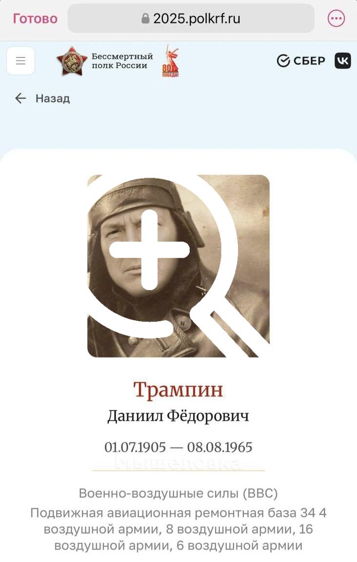 Трампина Даниила Фёдоровича нашли на сайте «Бессмертного полка».