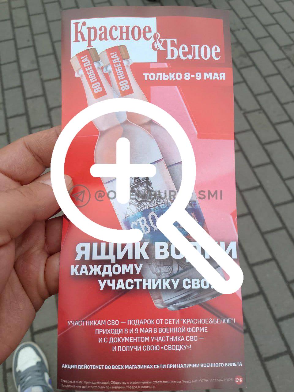 В Оренбурге неизвестные раздают фейковые листовки,...