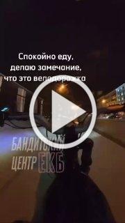 В Екатеринбурге подростка облили перцовым баллончиком на велодорожке