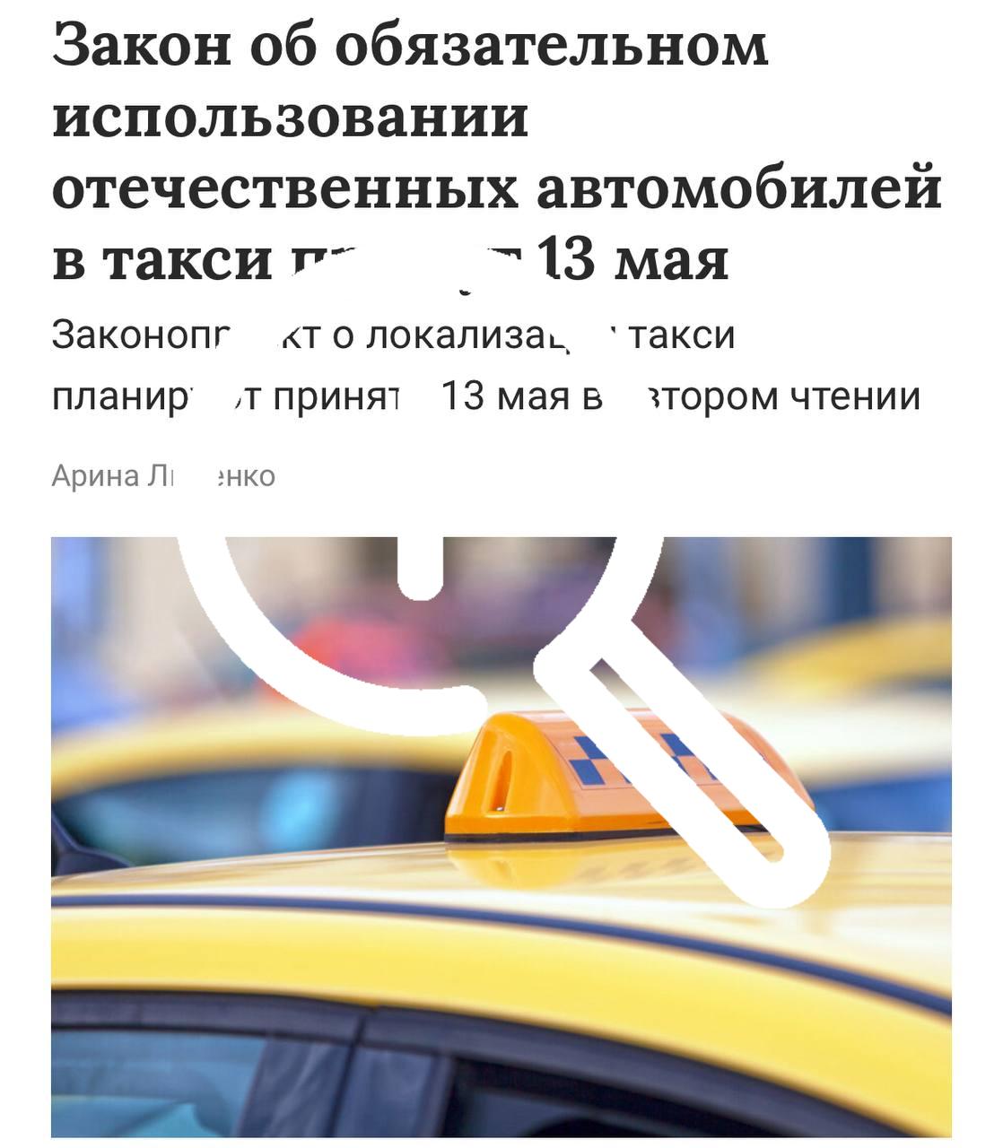 Закон о запрете иностранных машин в такси могут принять уже завтра