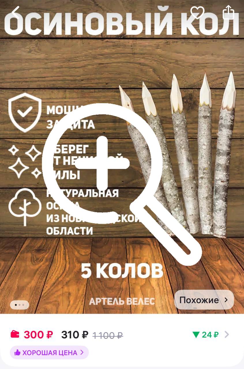 В России хотят запретить продажу магических товаров на маркетплейсах — депутаты уже готовят соответствующие поправки