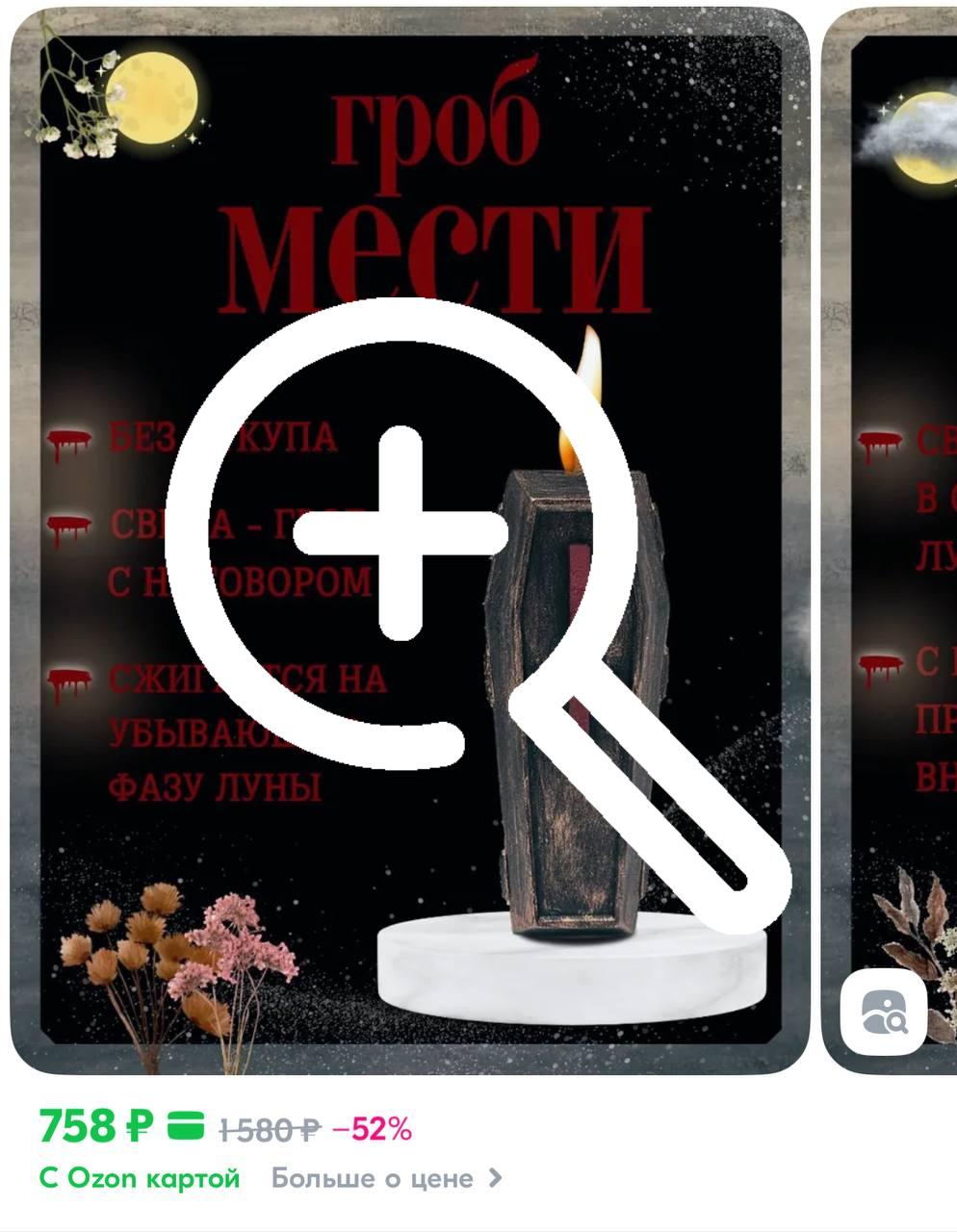 В России хотят запретить продажу магических товаров на маркетплейсах — депутаты уже готовят соответствующие поправки