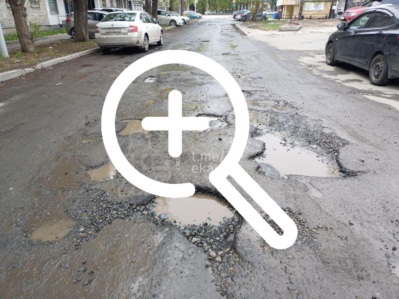 В Екатеринбурге на улице Народной воли, у Шарташского рынка проезжая часть выглядит как после бомбардировки.