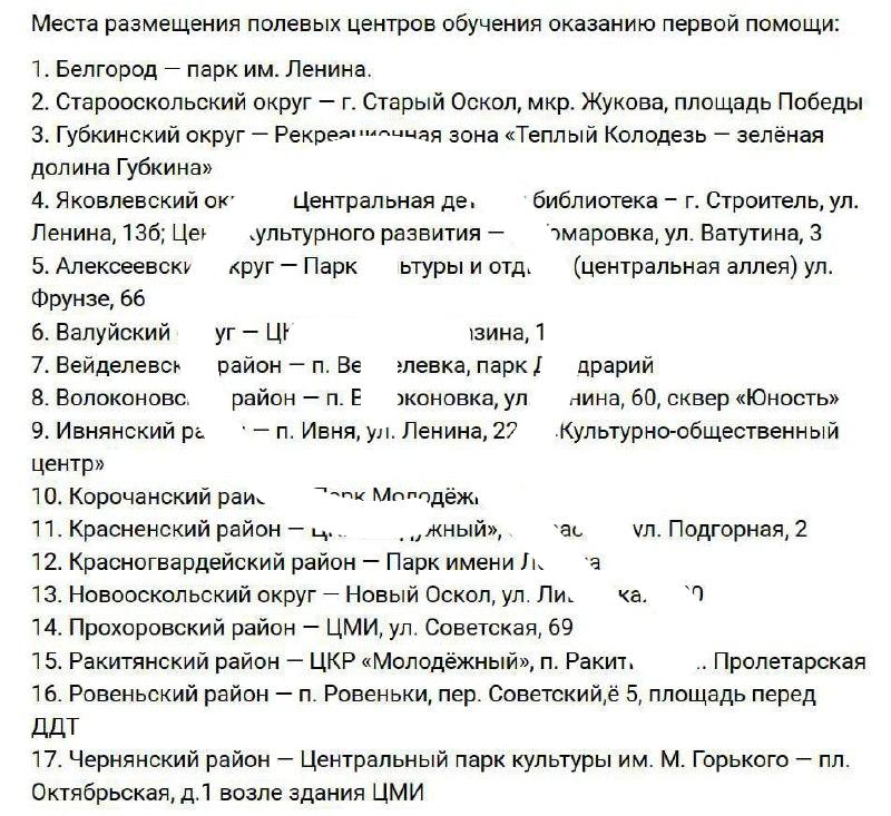 В Белгородской области продлили работу мобильных пунктов...